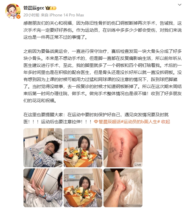 九游会j9官网真人游戏第一品牌管晨辰手术后更新社媒，遭部分网友攻击：多行不义必自毙