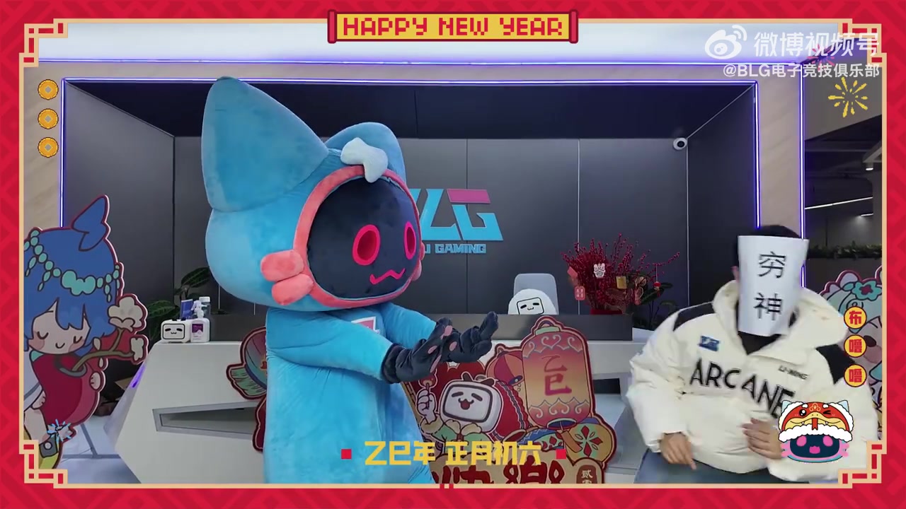 j9九游真人游戏第一平台BLG发布初六吉祥物拜年：祝大家新一年赶走穷神，笑口常开！