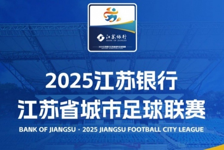 ag九游会亚洲真人第一品牌苏超为何爆火？南都：江苏强大的经济实力+各地的均衡发展
